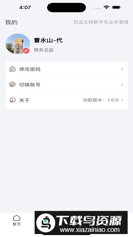百品五味app官方版最新版截图4