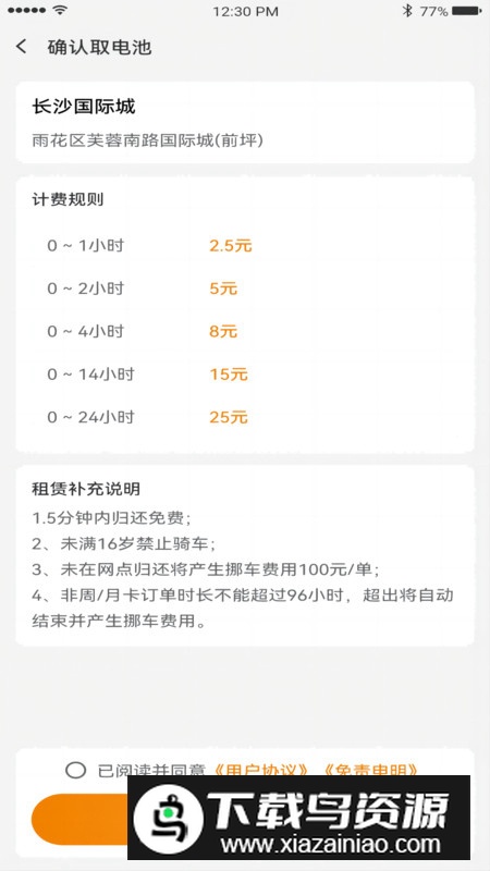 吉小丫app手机版(共享电动车软件)最新版截图2