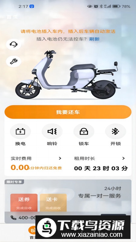 吉小丫app手机版(共享电动车软件)最新版截图3