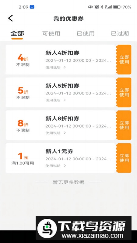 吉小丫app手机版(共享电动车软件)最新版截图4