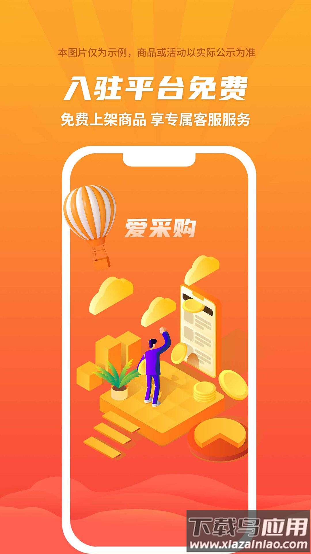 爱采购官方下载截图1