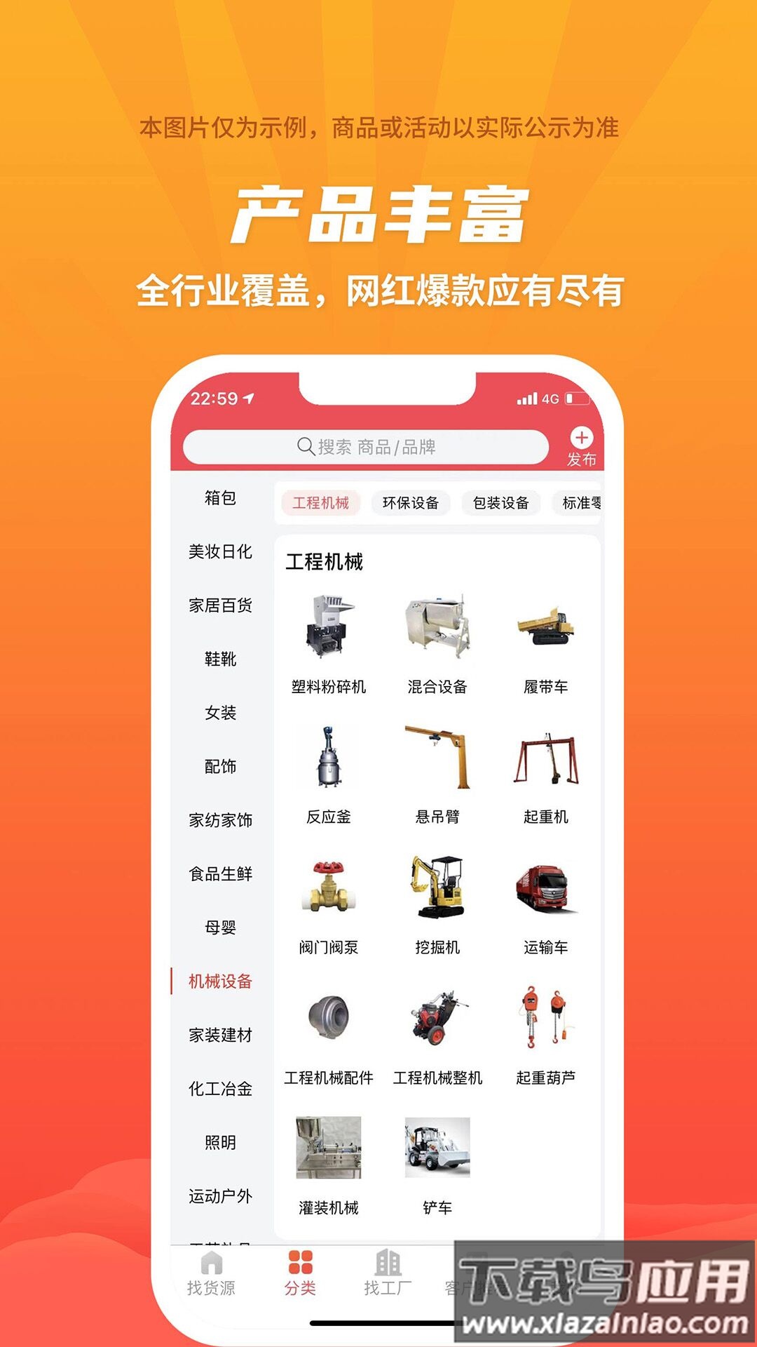 爱采购官方下载截图2