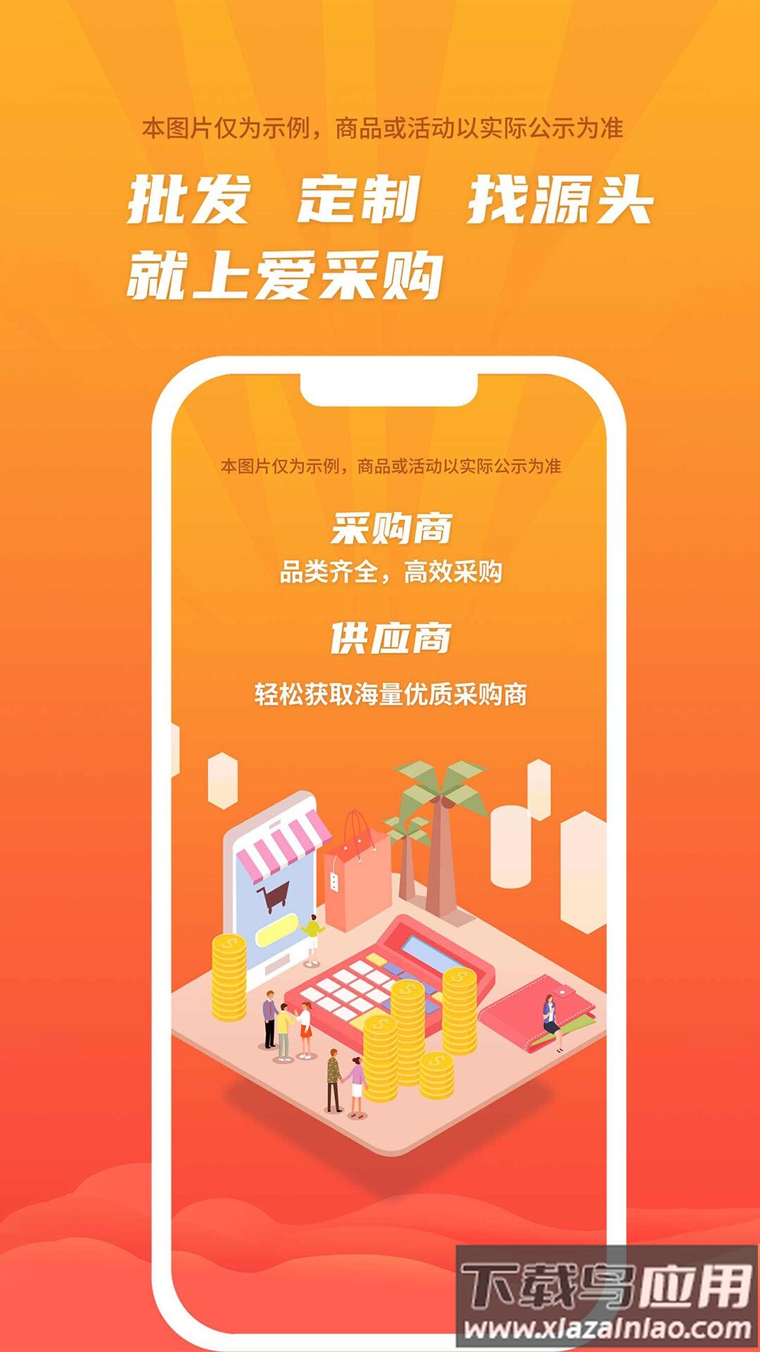 爱采购官方下载截图4