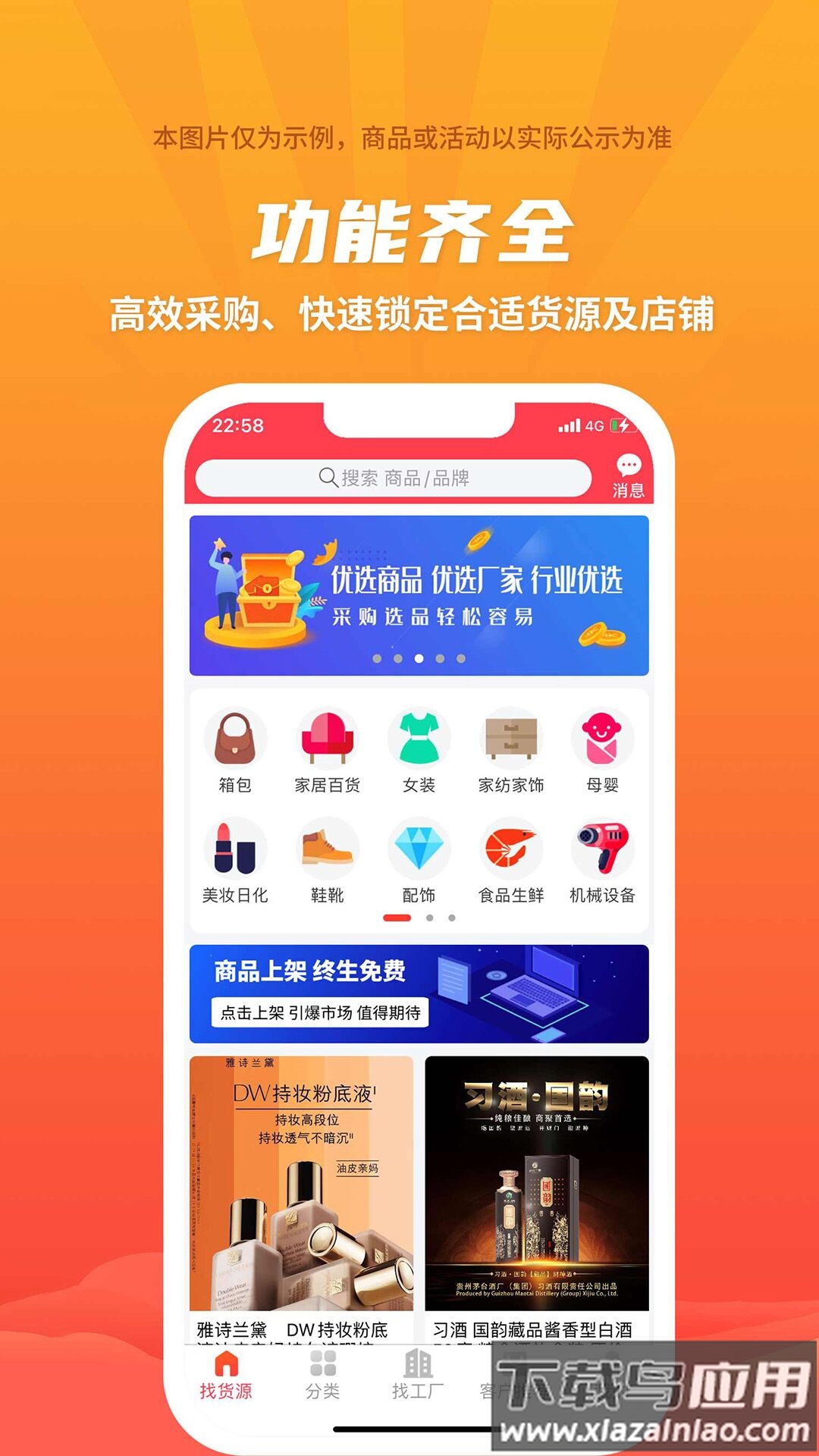 爱采购官方下载截图5