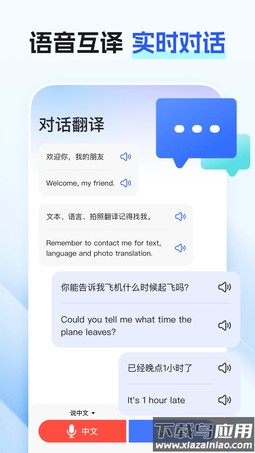 最美翻译官最新版截图2