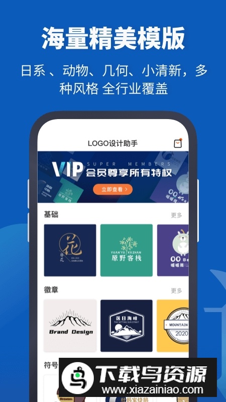 Logo设计助手app安卓版本最新版截图4