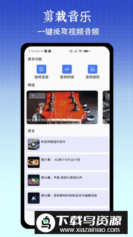 半枫荷音乐剪辑器app最新版最新版截图3