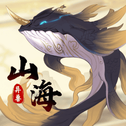 山海有异兽app