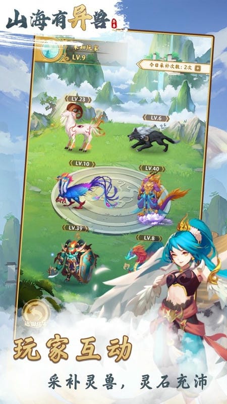 山海有异兽app最新版截图1