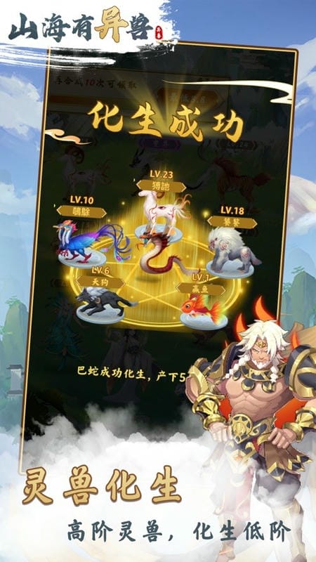 山海有异兽app最新版截图2