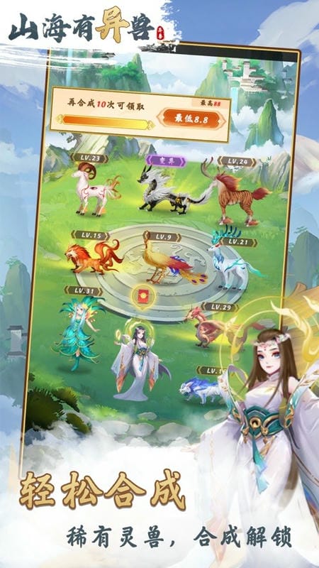 山海有异兽app最新版截图3