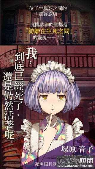 黄昏旅店手游(S昏旅店)最新版截图1