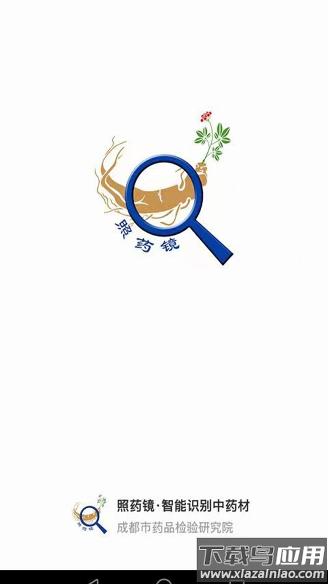 照药镜app官方版截图1