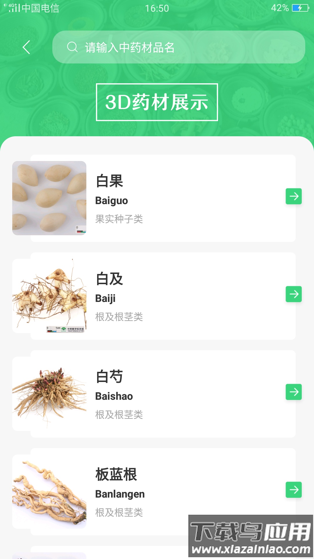 照药镜app官方版截图2
