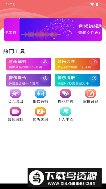 予若音频编辑app最新版最新版截图2