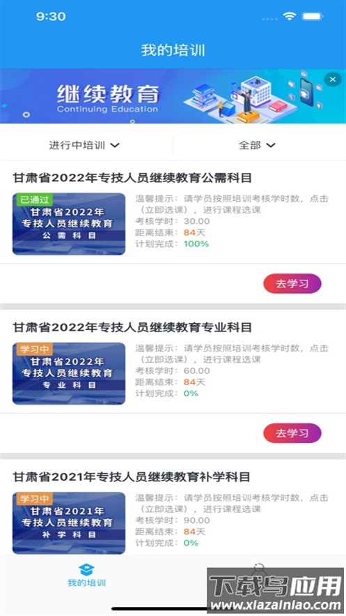启智云教育安卓下载最新版截图2