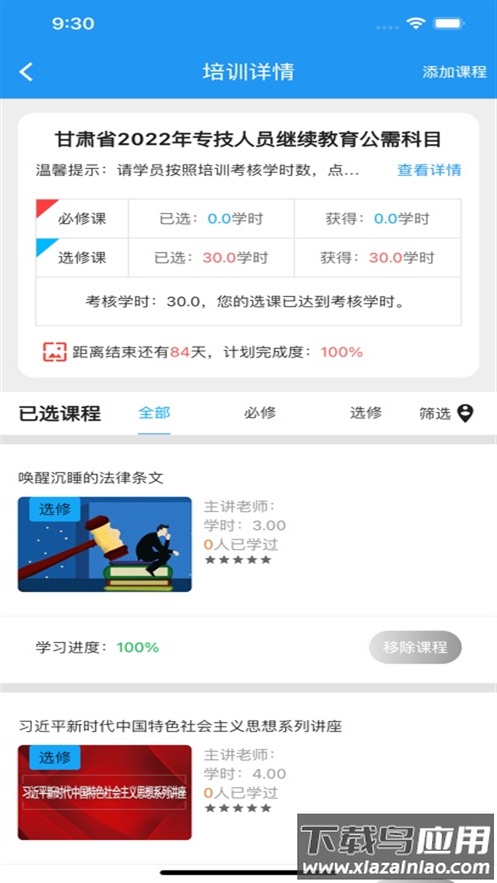 启智云教育安卓下载最新版截图3