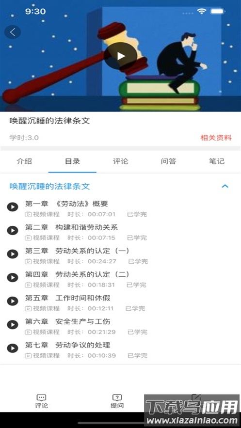 启智云教育安卓下载最新版截图4