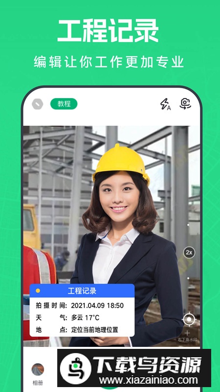 壁虎水印相机app最新版最新版截图3