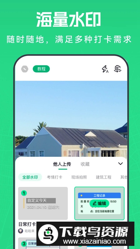 壁虎水印相机app最新版最新版截图4
