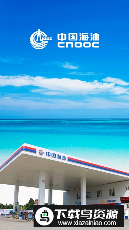 海油行app官方最新版截图4