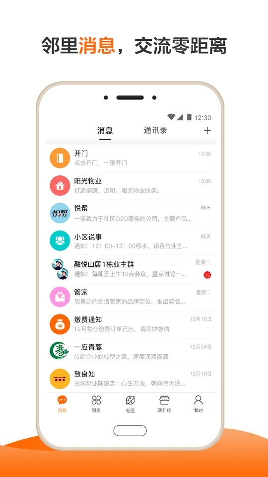 一应生活门禁卡截图2