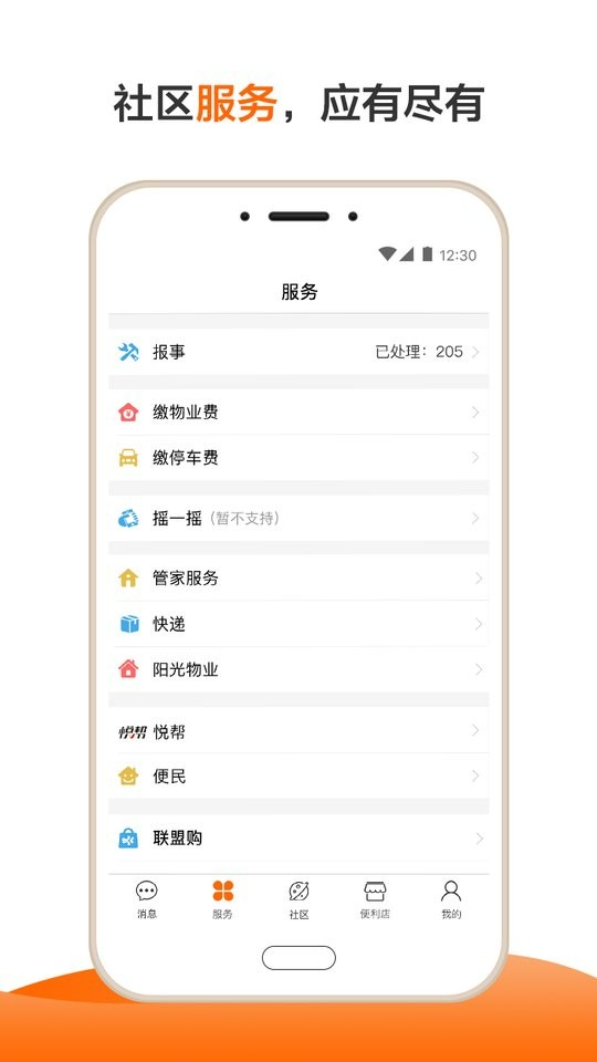 一应生活门禁卡截图4