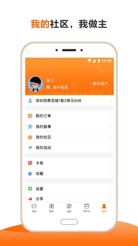 一应生活门禁卡截图5