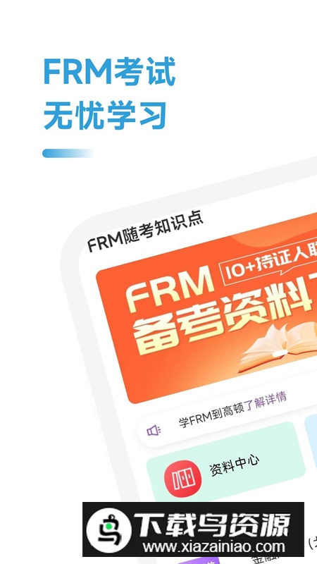 FRM随考知识点app手机版最新版截图1