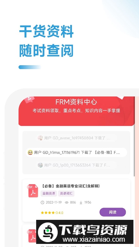 FRM随考知识点app手机版最新版截图2