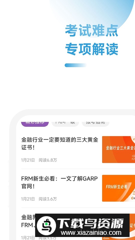 FRM随考知识点app手机版最新版截图3