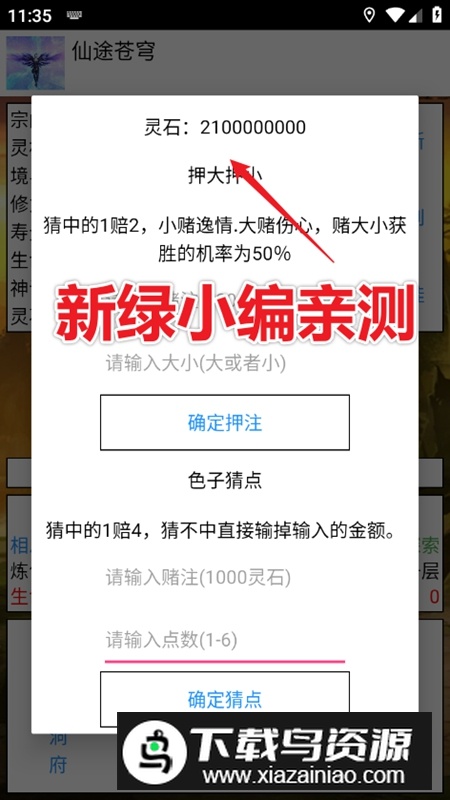 仙途苍穹无限资源破解版最新版截图2
