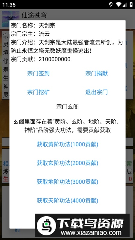仙途苍穹无限资源破解版最新版截图3