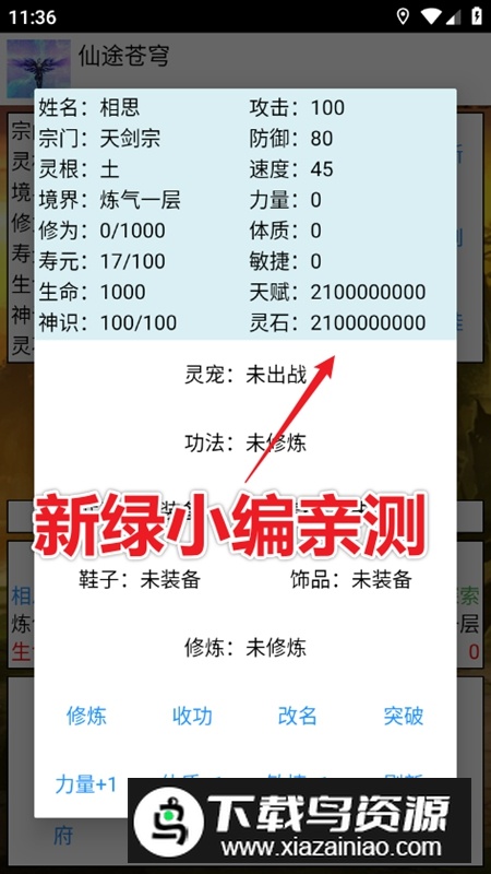 仙途苍穹无限资源破解版最新版截图4