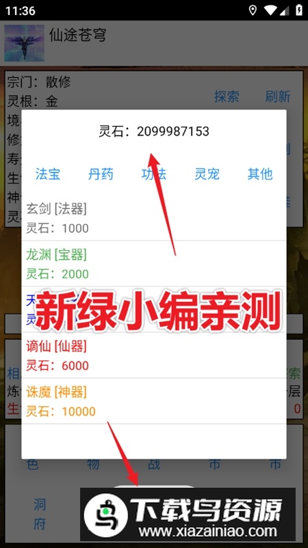 仙途苍穹无限资源破解版最新版截图5
