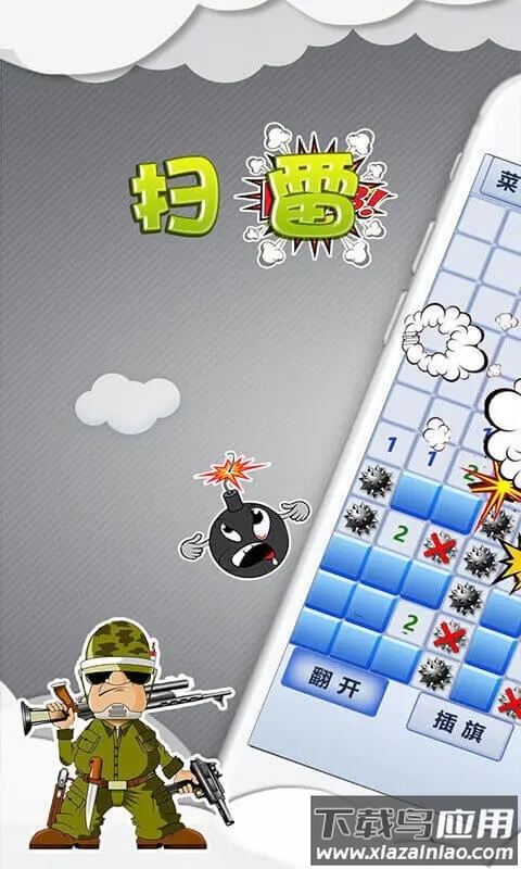 扫雷世界app下载截图1