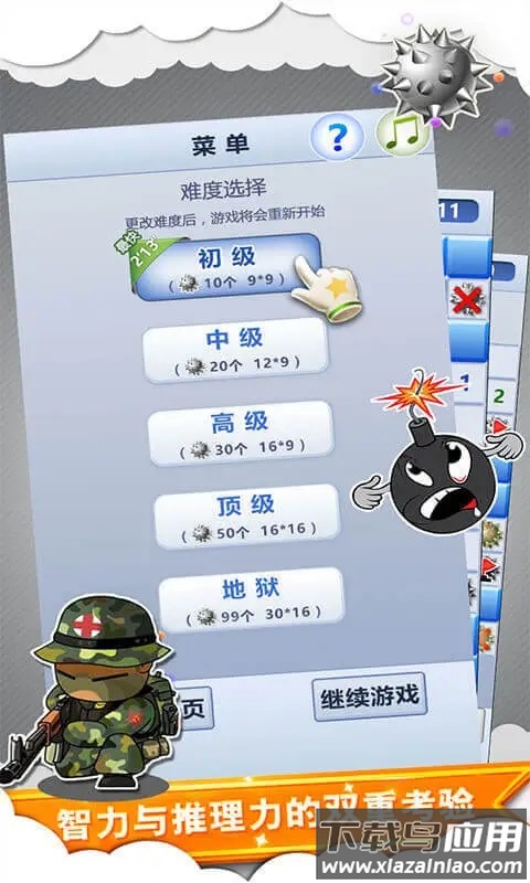 扫雷世界app下载截图4