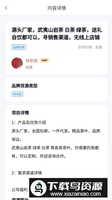 海客信联平台APP官方最新版最新版截图2