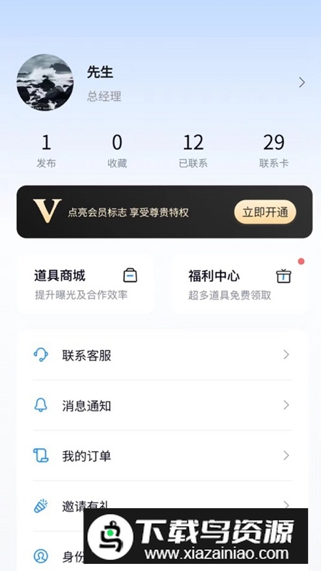 海客信联平台APP官方最新版最新版截图3