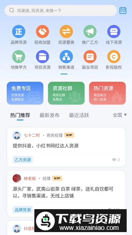 海客信联平台APP官方最新版最新版截图4