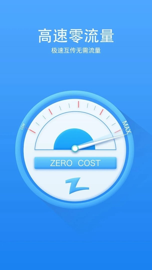 快牙国际版(zapya download app)最新版截图1