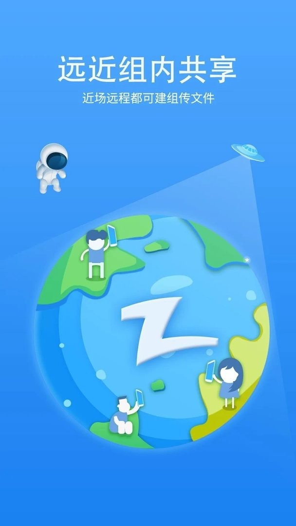 快牙国际版(zapya download app)最新版截图2