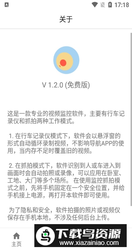 监控相机app手机版最新版截图6
