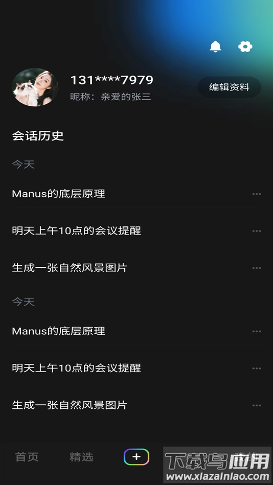 仝时代软件下载截图1