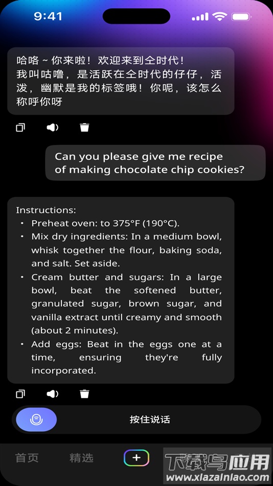 仝时代软件下载截图4