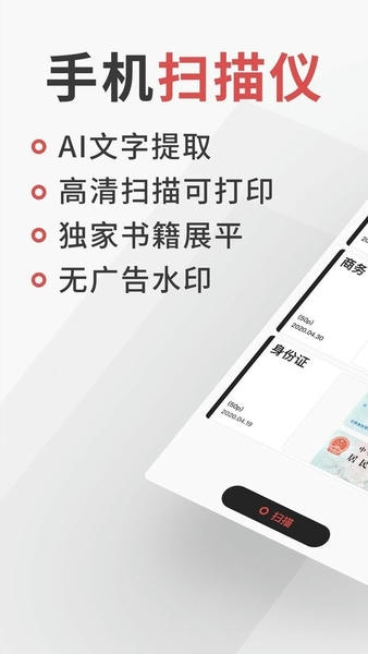 极简扫描官方版截图2