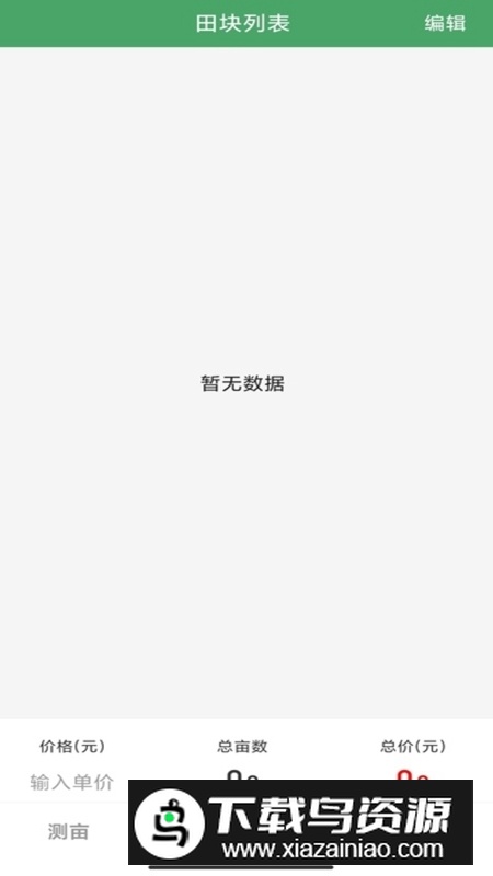 依农测亩仪(手机版土地面积测亩仪)最新版截图2