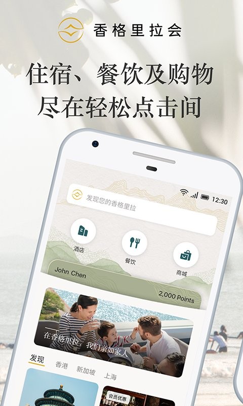 香格里拉会最新版最新版截图1