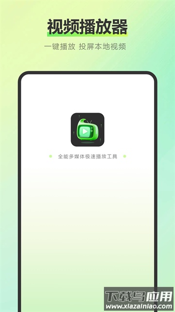 易投屏互动软件下载截图4