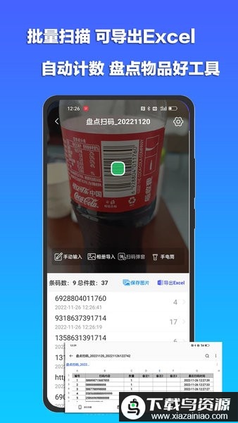 条码扫描宝官方免费版最新版截图1